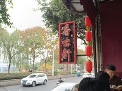 -香味轩(北海路店)