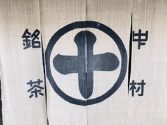 -中村藤吉(本店)