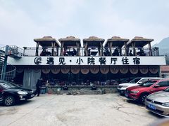 -遇见小院·长思缘农家院(怀柔店)