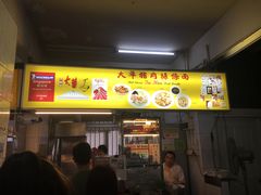 门面-大华猪肉粿条面