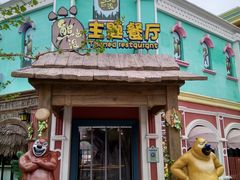 -青岛方特梦幻王国