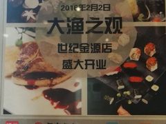 -大渔之观(安贞店)