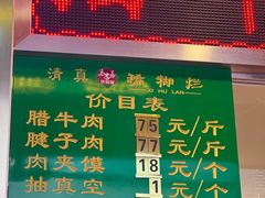 -马志善稀糊爛生熟肉店