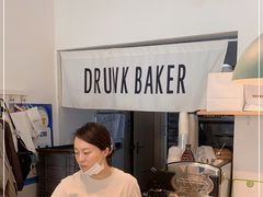 -DRUNK BAKER(上海陕康里店)