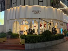 -杜哈夫DOUX RÊVE·生日蛋糕(日月光店)