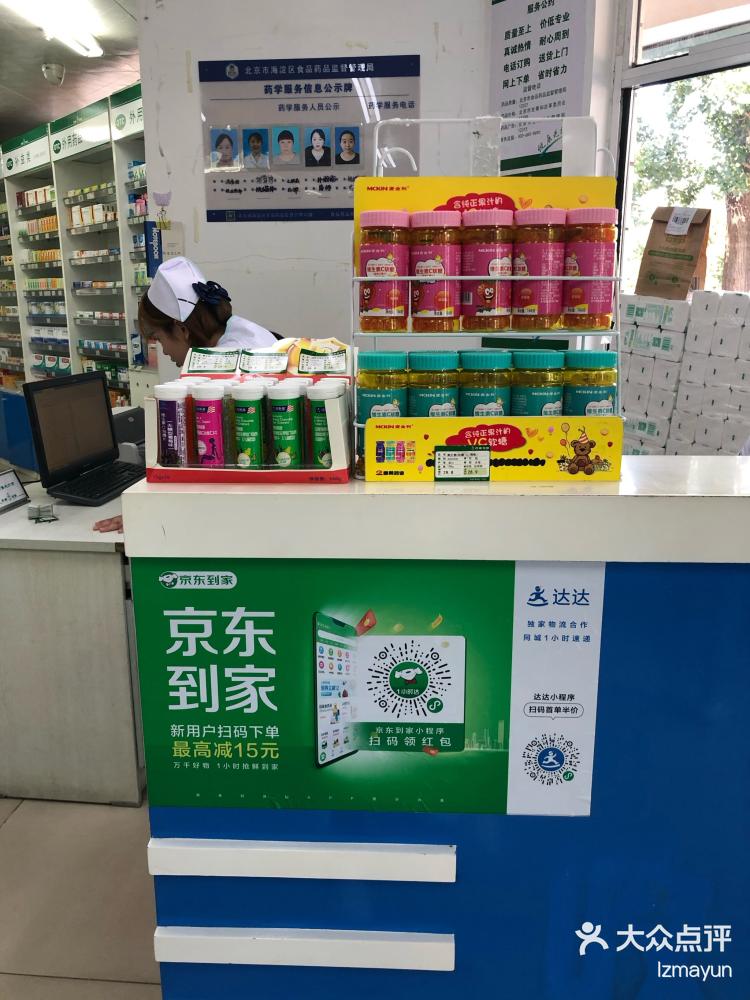 百康药房 双槐树店 找到这家药店简直惊喜 给孩子买点医院 大众点评移动版