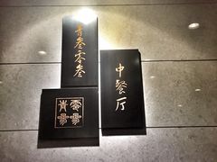 -夏阳湖皇冠假日酒店-自助餐厅