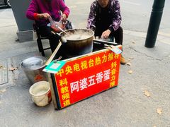 -阿婆五香蛋(水游城店)