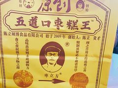 -五道口枣糕王(西单华威约饭街店)