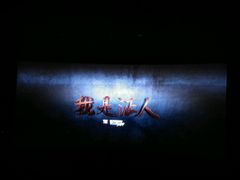 android_upload_pic-保利国际影城(逸天城店)