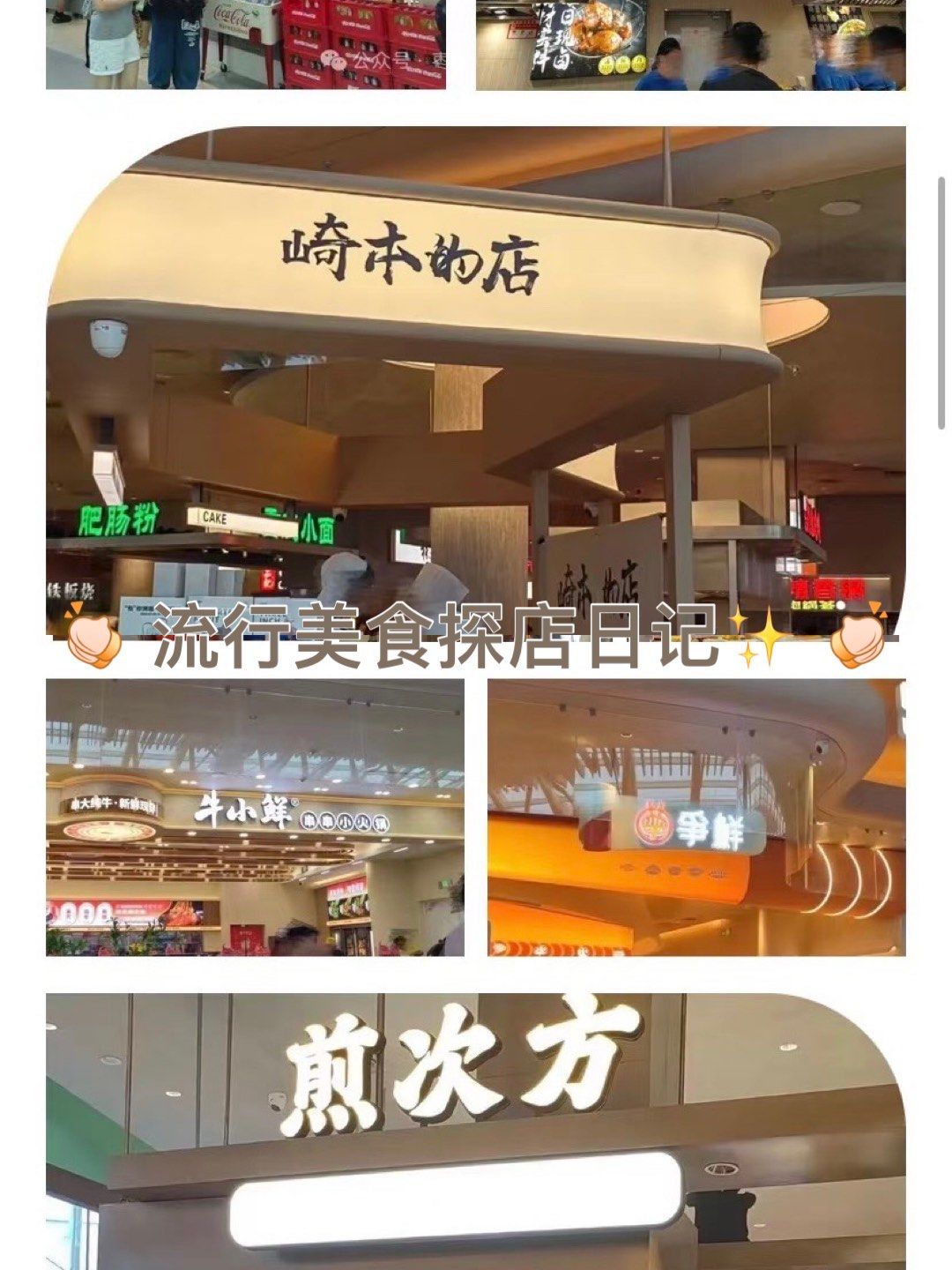 发现位于三层的食通天•美食广场仍在紧锣密鼓的装修改造中
