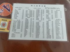 -阿三麻蓉汤圆(顺光大厦店)