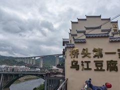 -江龙饭店·乌江豆腐鱼(乌江老桥头店)