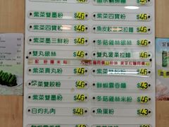 菜单-文辉墨鱼丸大王(铜锣湾渣甸街总店)