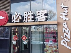 -必胜客(吾悦广场店)