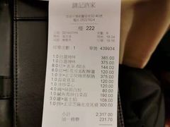 账单-镛记酒家