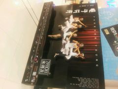 android_upload_pic-万达影城(廊坊万达广场激光IMAX店)