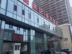 -新洪记·丽久饭店(铁西店)