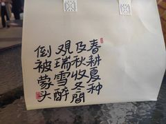 -阮大兴糕团(滨江宝龙店)