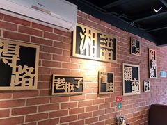 -湘语·湖南家常菜(新洲店)