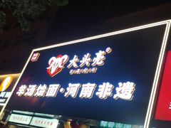 -大头亮羊汤烩面·河南非遗(良乡总店)