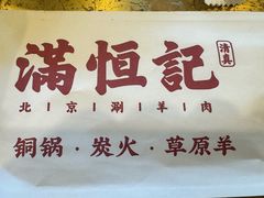 -牛街清真满恒記(平安里西大街店)