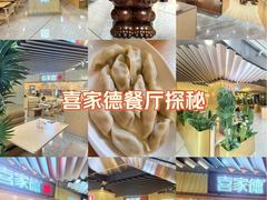 -喜家德虾仁水饺(长泰广场店)