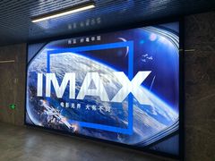 -卢米埃影城(合生广场IMAX店)