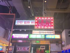 -入火韩国烤肉(凯旋广场店)