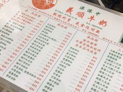 -义顺牛奶公司(新马路老店)