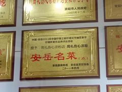 -姚记.周礼伤心凉粉(时代广场店)