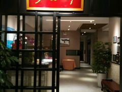 门面-沙田轩(古北店)