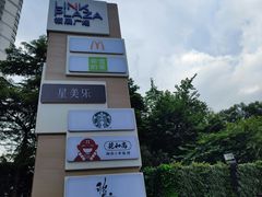 -天河领展广场