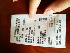 账单-吉祥馄饨(三林家园店)