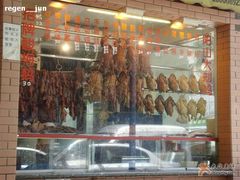 烧腊！-紫金食坊(江南西路店)