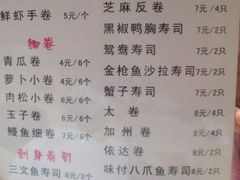 菜单-伊亭寿司(港湾家园店)