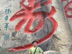 -崂山仰口游览区