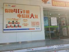 -中国电信(厦门集美分公司)