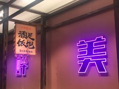 -滴水·湘逢(南汇大学城生活广场店)