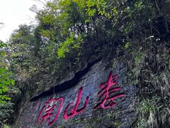 -娄山关景区