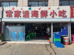 门面-常家活海鲜小吃(仅一家无分店)