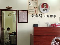 -张钰强中医正骨推拿连锁(唐家人才公寓店)