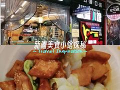 -椒鸣椒麻小馆·新疆菜(五道口创始店)