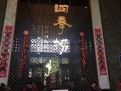 门面-四季捞
