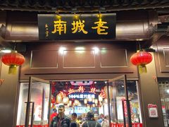 门面-老城南.鸭血粉丝汤(夫子庙店)