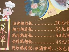 -二八鸥汀老鹅(金涛庄店)