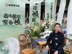 -徐家鸭子·非遗烤鸭(老门东店)