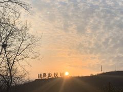 -白鹿原影视城