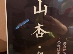 -山杏yama-katsu·吉列炸物