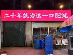 -濠轩阁特色生蚝火锅总店